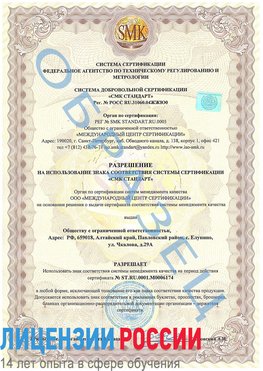 Образец разрешение Минусинск Сертификат ISO 22000